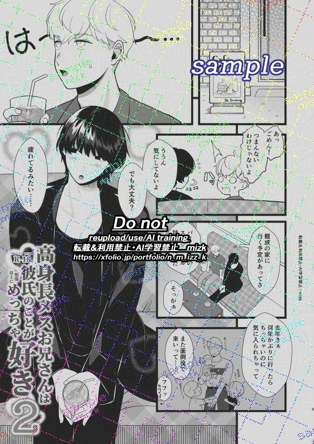 高身長メスお兄さんは彼氏のことが想像以上にめっちゃ好き2 - サンプル画像 3