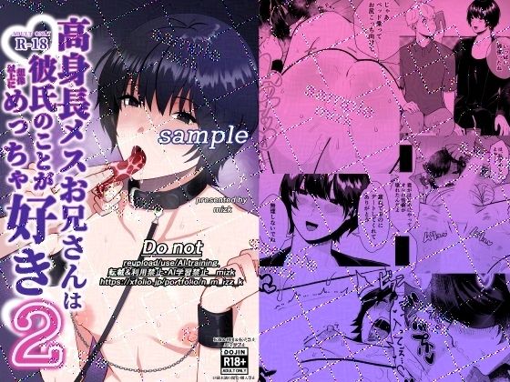 高身長メスお兄さんは彼氏のことが想像以上にめっちゃ好き2