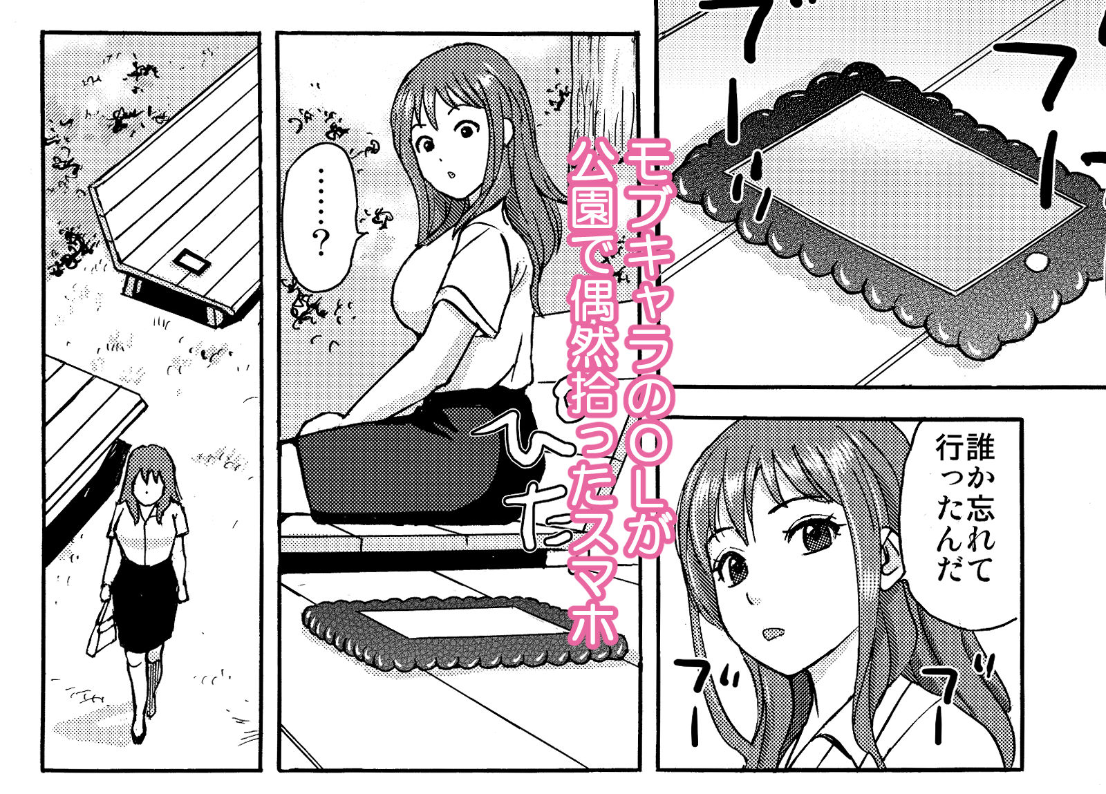 スマホを拾っただけなのに…前編 - サンプル画像 1