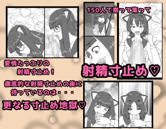 おいでよ！ネコミミ学園寸止め搾精部 1 - サンプル画像 2