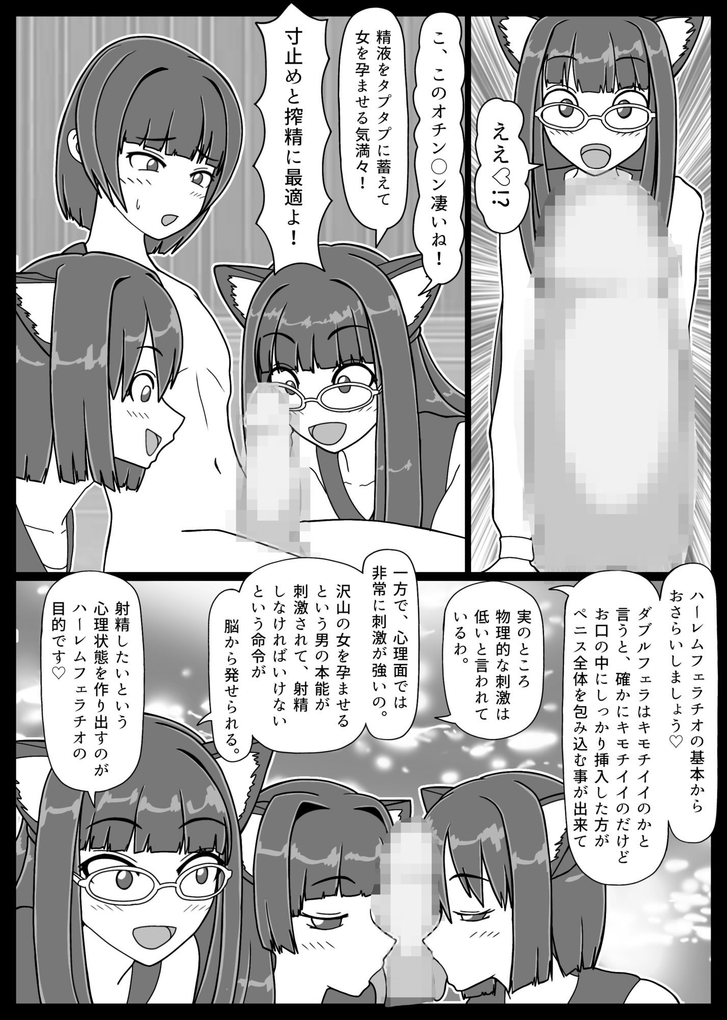 おいでよ！ネコミミ学園寸止め搾精部 1 - サンプル画像 4