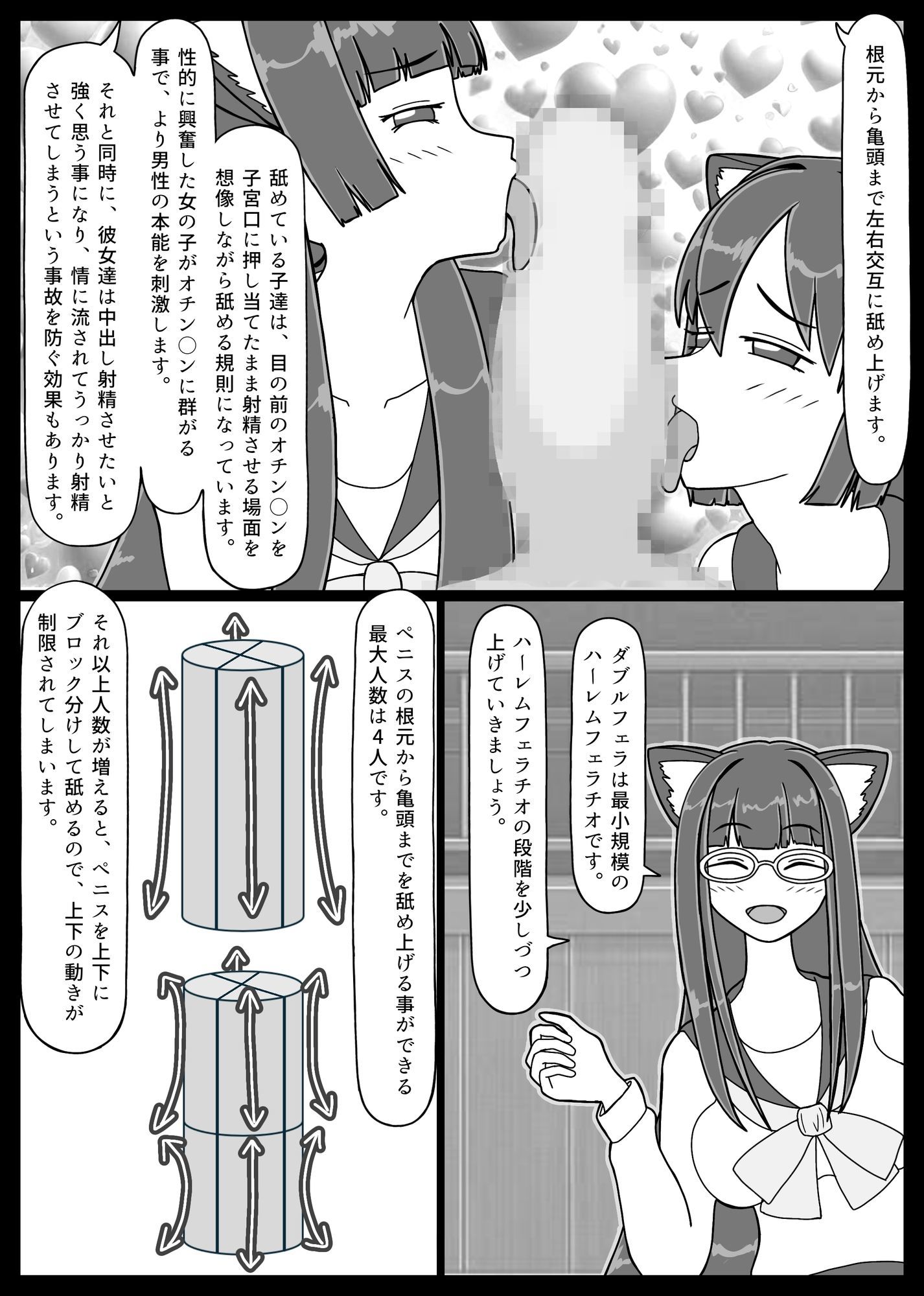 おいでよ！ネコミミ学園寸止め搾精部 1 - サンプル画像 5