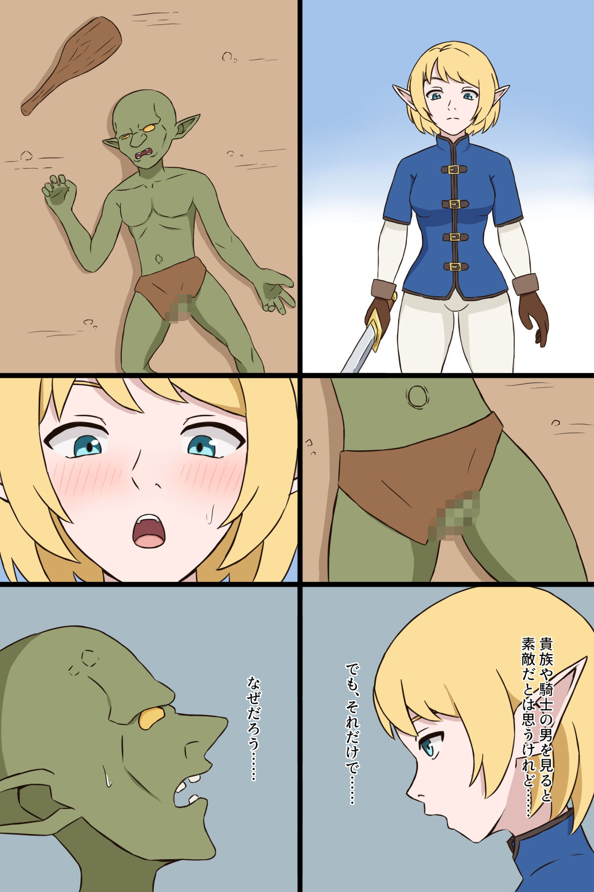 犯●れ願望の変態エルフはゴブリンに処女を捧げメスになる - サンプル画像 1