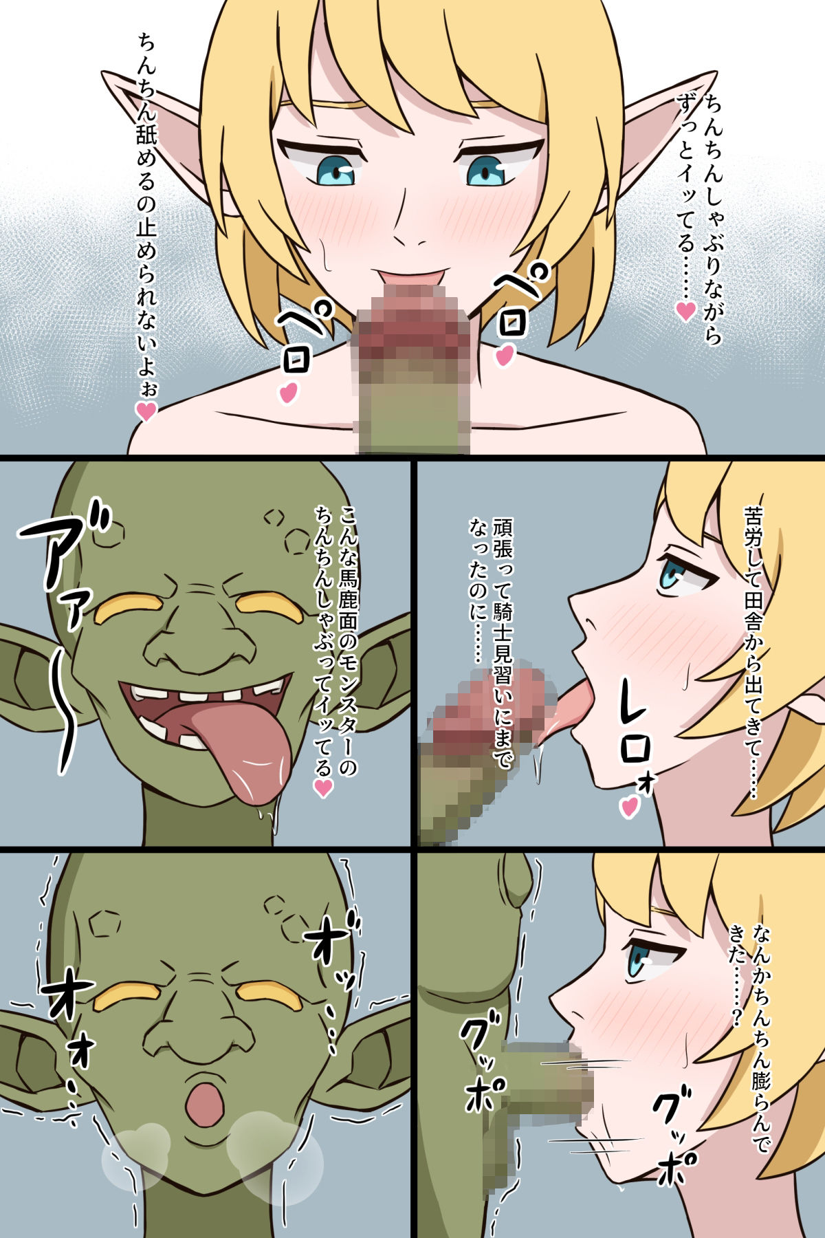 犯●れ願望の変態エルフはゴブリンに処女を捧げメスになる - サンプル画像 4