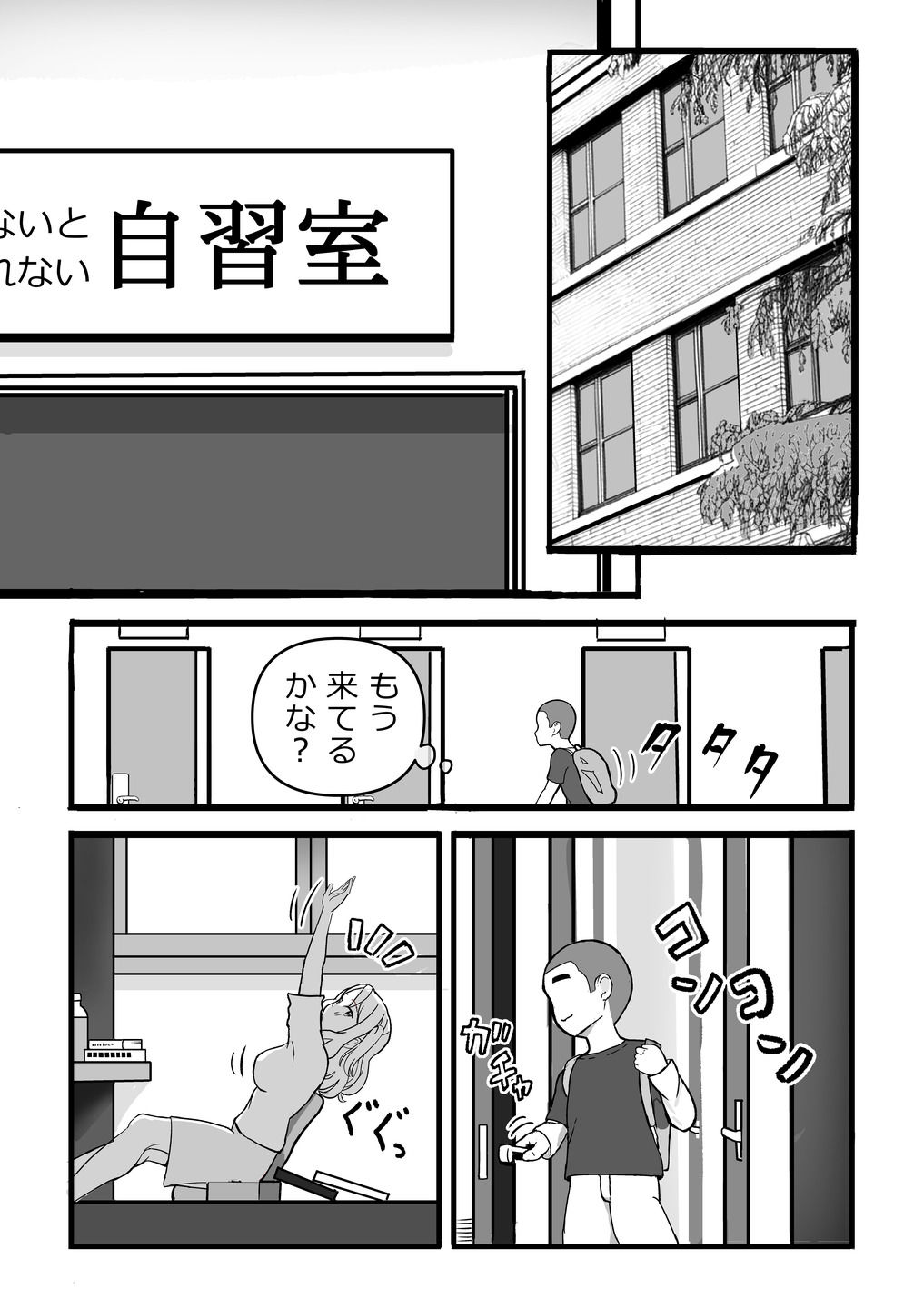 気になるクラスメイトと二人きり。ゆ〜みんアプリ、試してみる - サンプル画像 1