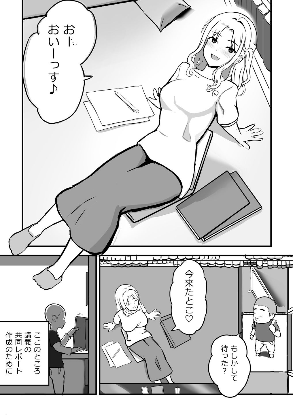 気になるクラスメイトと二人きり。ゆ〜みんアプリ、試してみる - サンプル画像 2