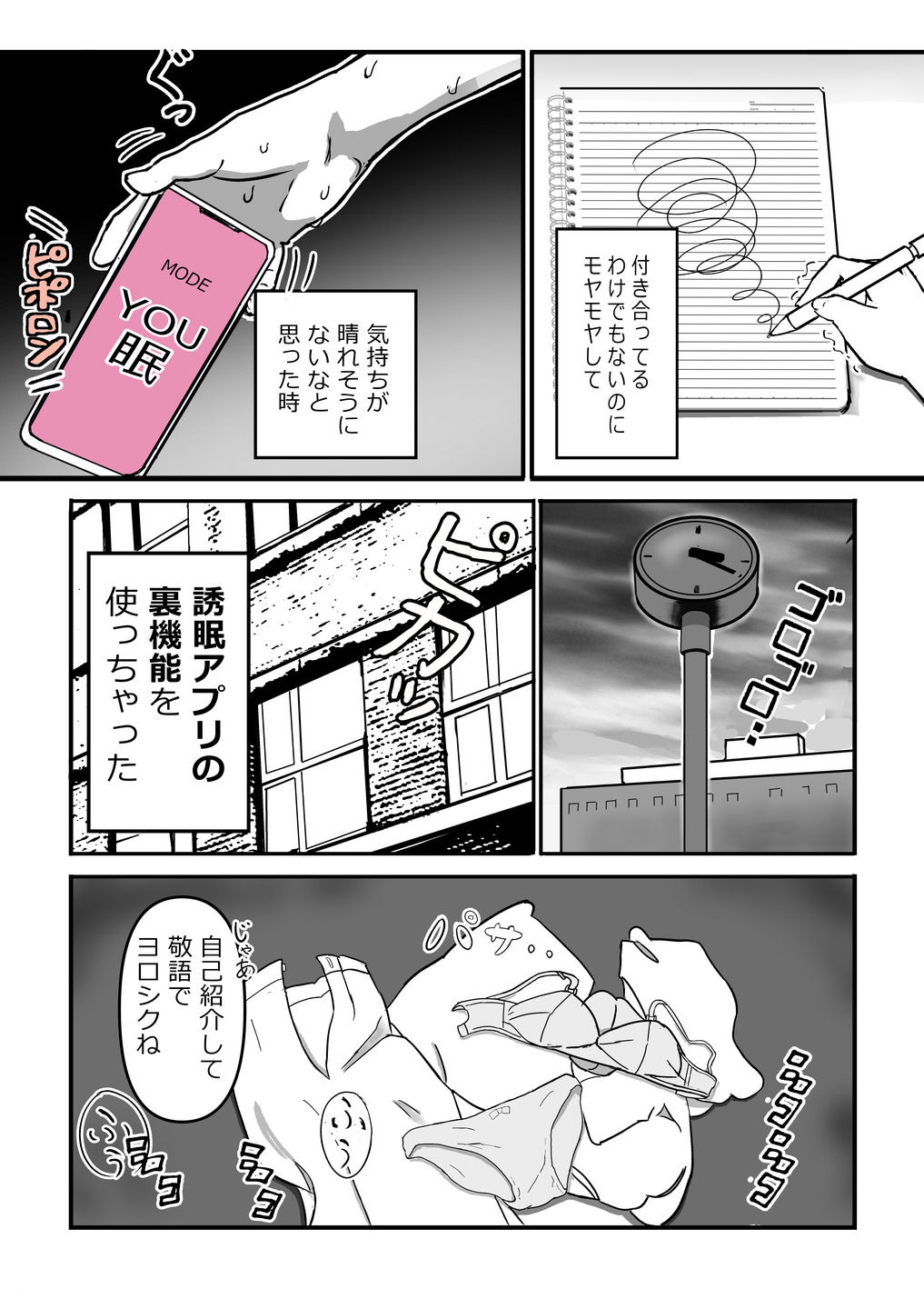 気になるクラスメイトと二人きり。ゆ〜みんアプリ、試してみる - サンプル画像 6