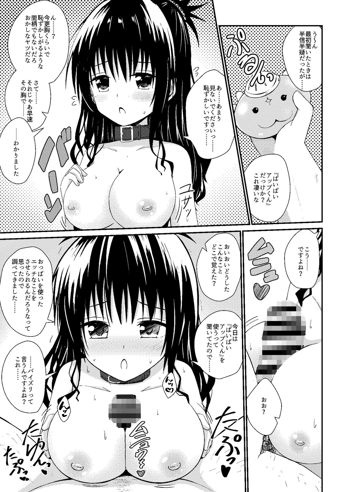 美柑のえっちなほん5 - サンプル画像 2