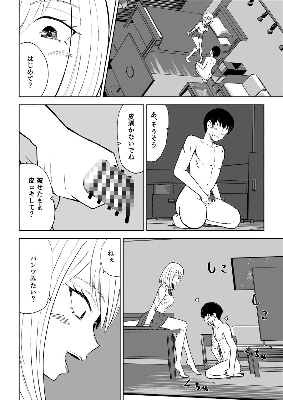 マゾな社員とサドバイト - サンプル画像 1