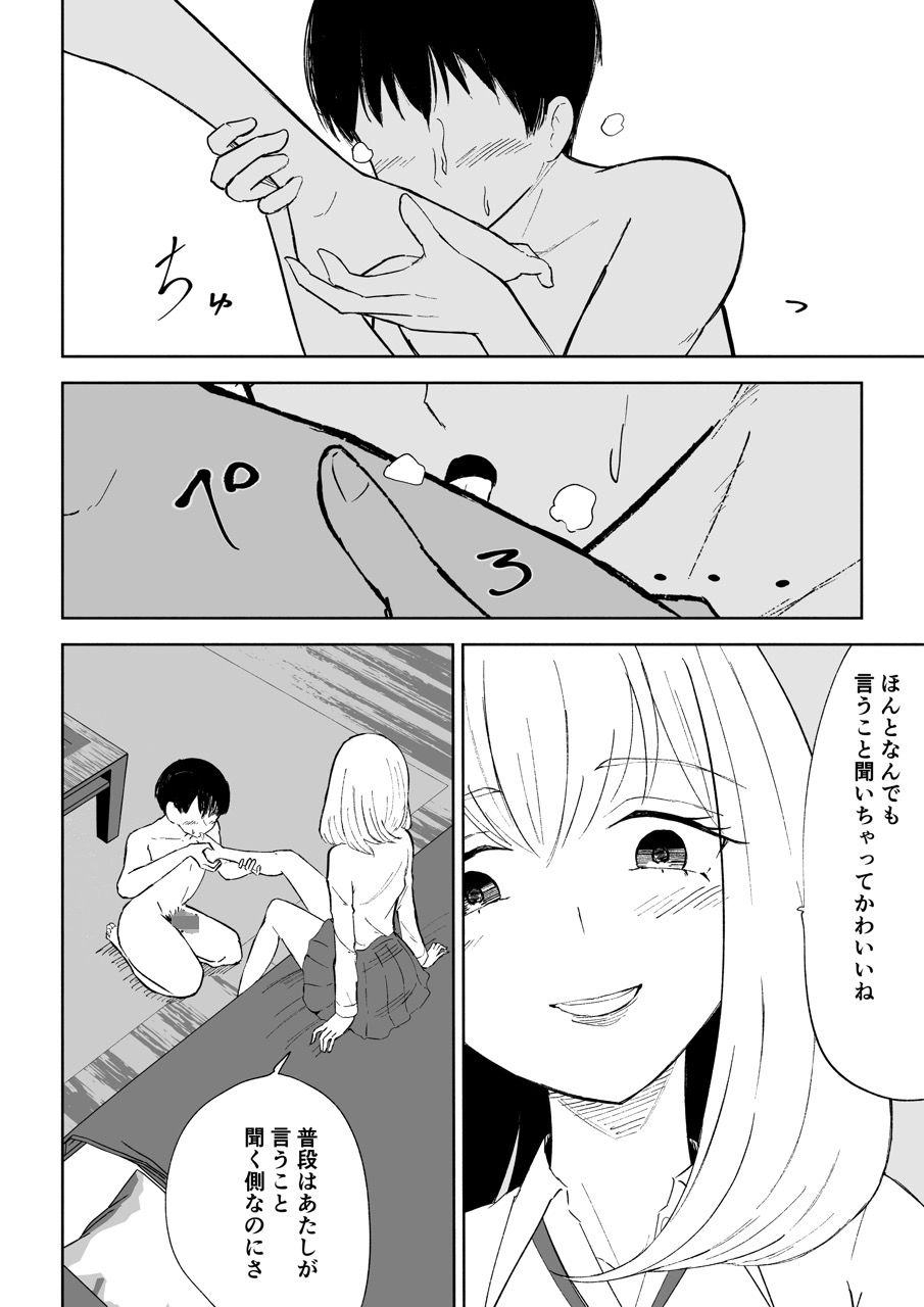 マゾな社員とサドバイト - サンプル画像 6