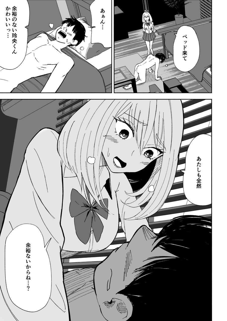 マゾな社員とサドバイト - サンプル画像 7