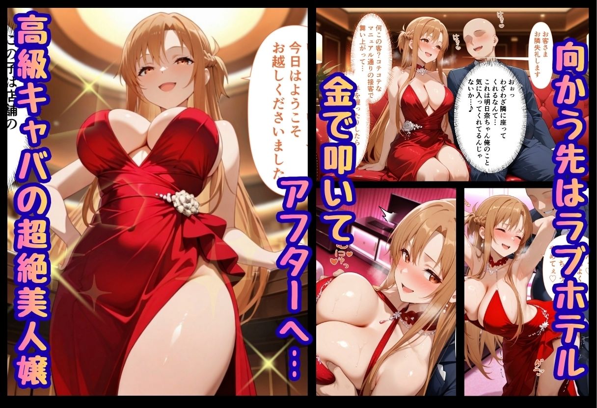 巨根依存症になったキャバ嬢 〜お高い女をハメまくって無料ペットにする〜  結城明〇奈編 - サンプル画像 1