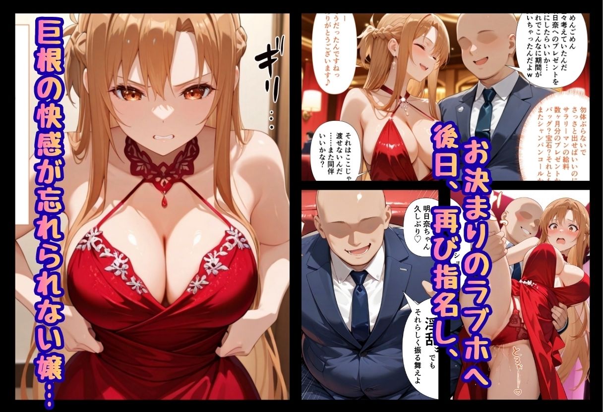 巨根依存症になったキャバ嬢 〜お高い女をハメまくって無料ペットにする〜  結城明〇奈編 - サンプル画像 4