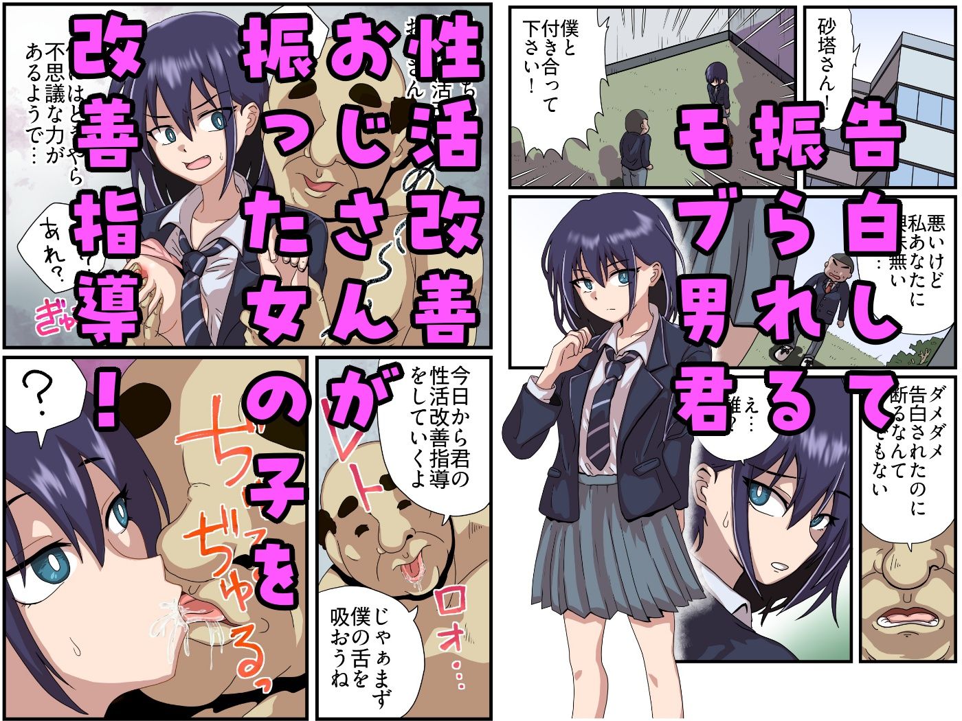 告白して断られたモブ男が性活改善指導を受けた好きな子に生ハメできるまでの話 - サンプル画像 1