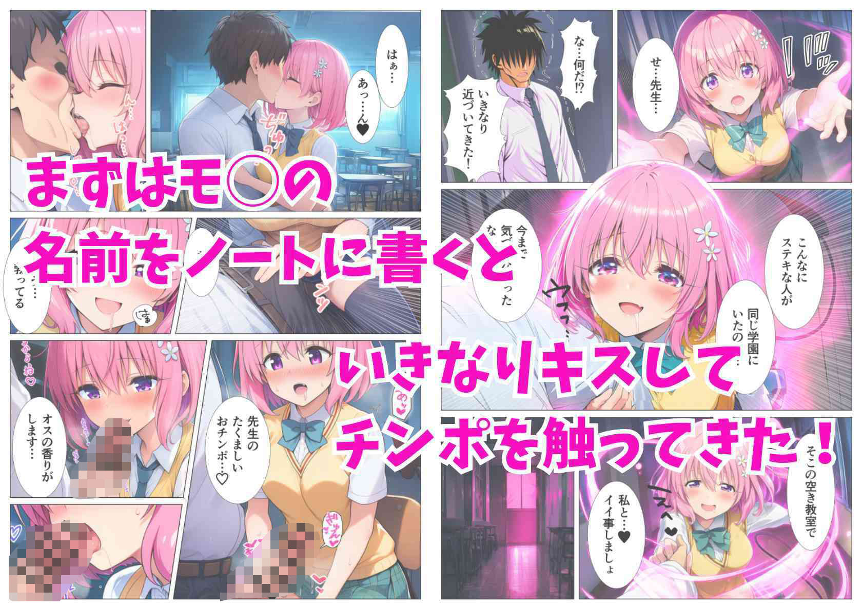 催淫メスノート！とらぶるヒロイン達が学園でエロ教師の言いなり発情！ - サンプル画像 2