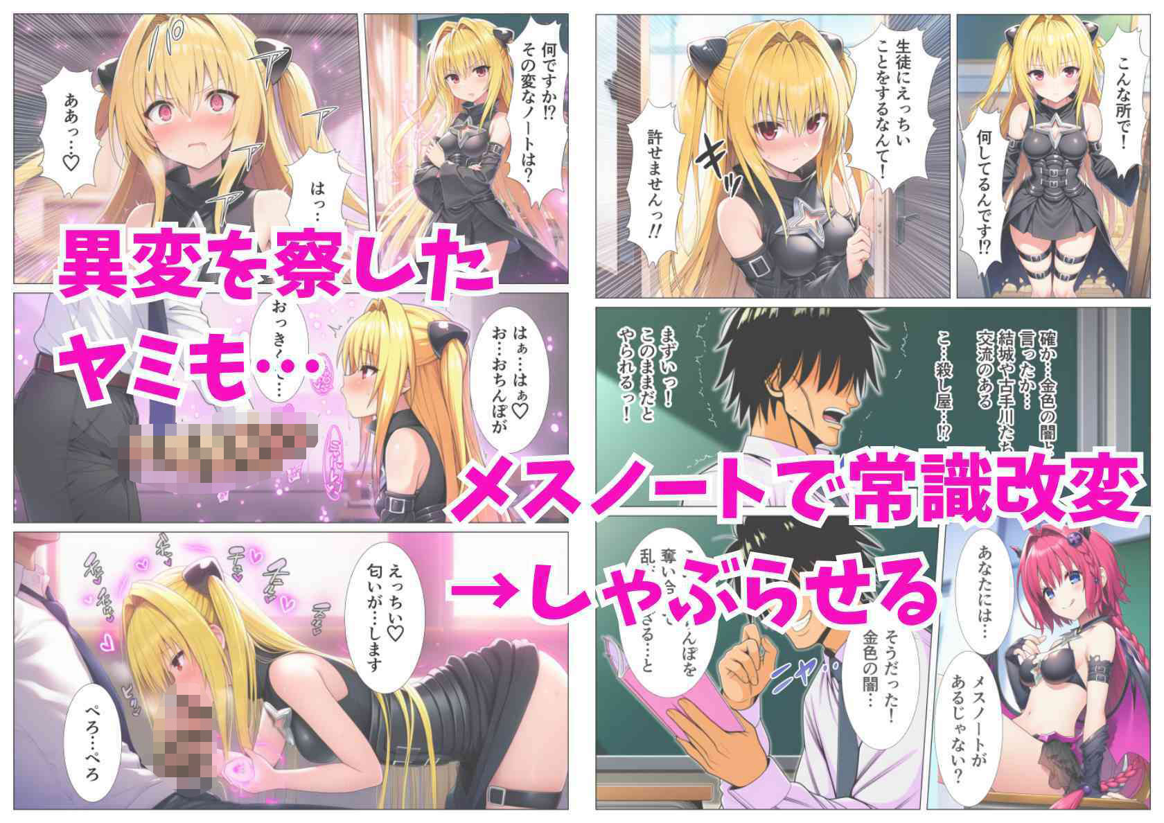 催淫メスノート！とらぶるヒロイン達が学園でエロ教師の言いなり発情！ - サンプル画像 6