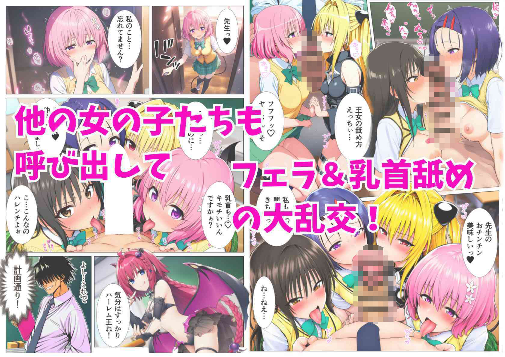 催淫メスノート！とらぶるヒロイン達が学園でエロ教師の言いなり発情！ - サンプル画像 8