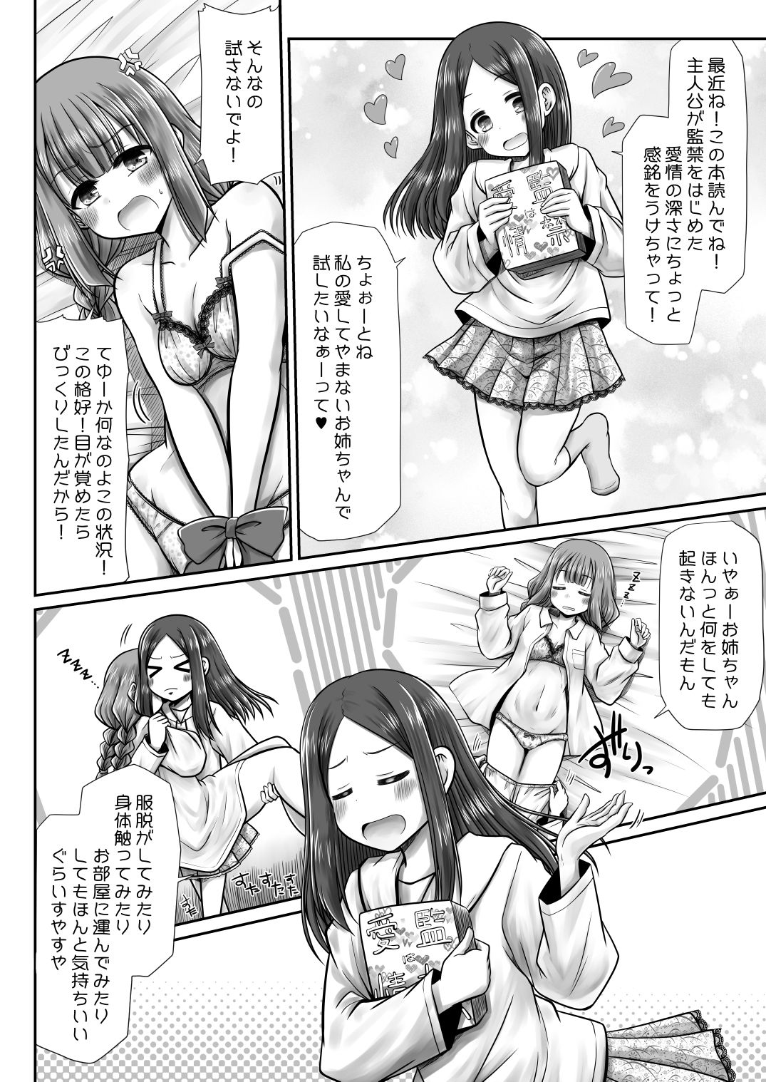 ためさせてMySister - サンプル画像 2