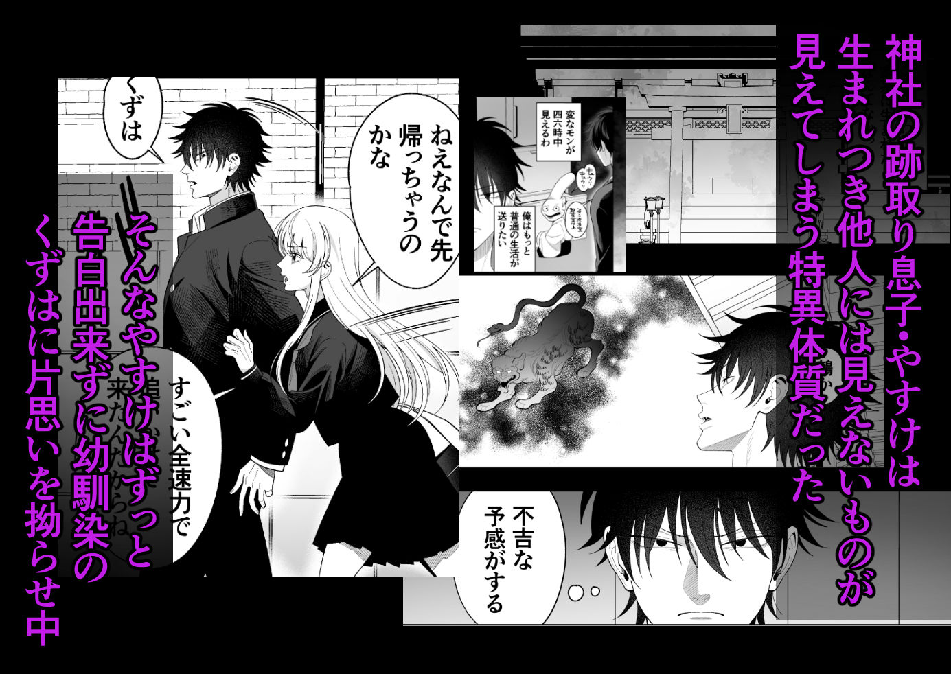 妖狐に憑かれた片思い中幼馴染と解呪性交 - サンプル画像 2