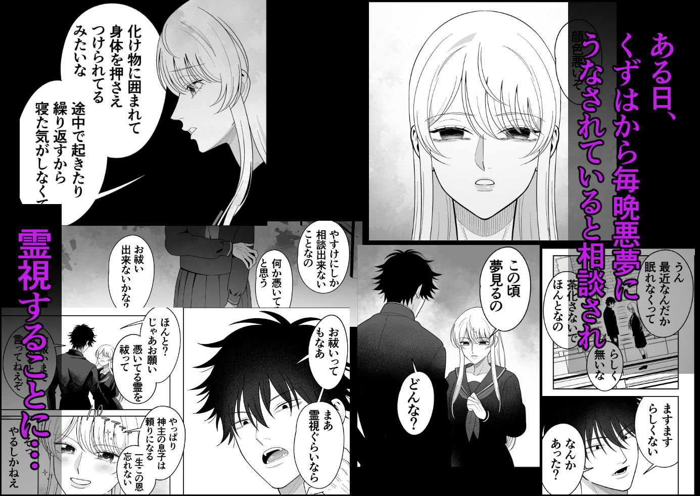 妖狐に憑かれた片思い中幼馴染と解呪性交 - サンプル画像 3