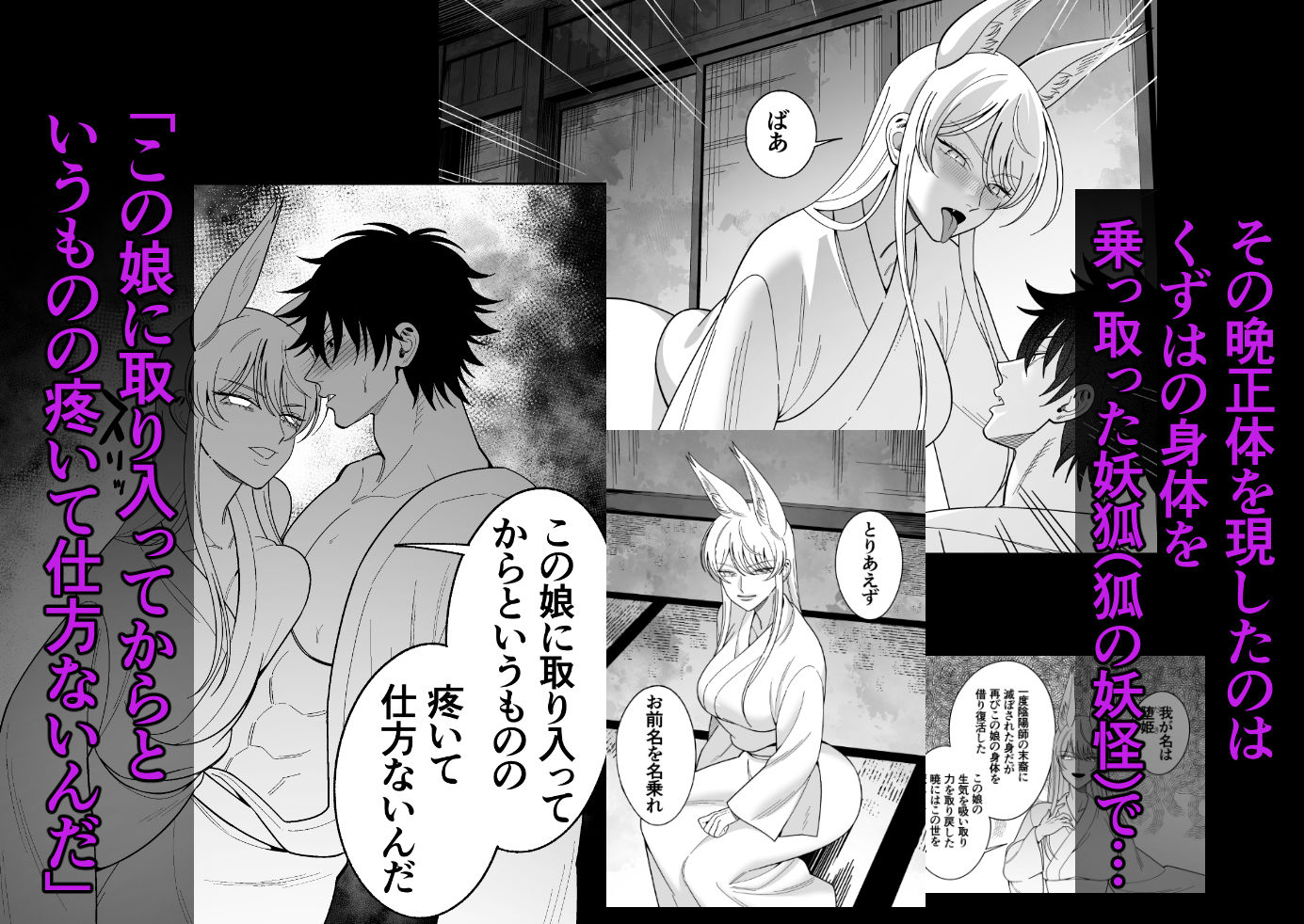 妖狐に憑かれた片思い中幼馴染と解呪性交 - サンプル画像 4