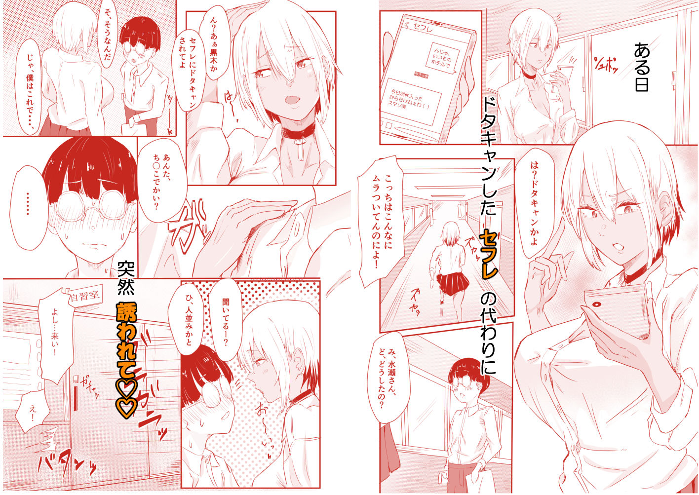 恋愛NGな変態ギャルが彼女になるまで - サンプル画像 2