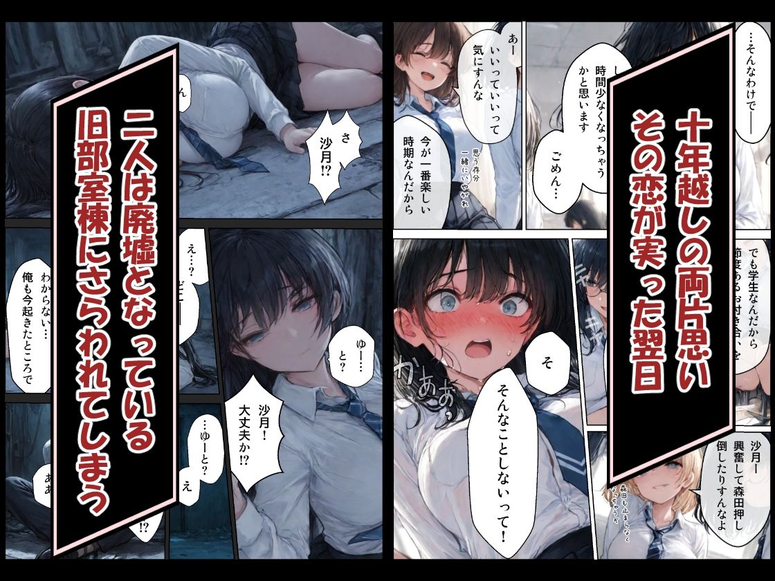 十年越しの恋が実った翌日、隣のクラスの男子達に彼女を寝取られました。 - サンプル画像 1