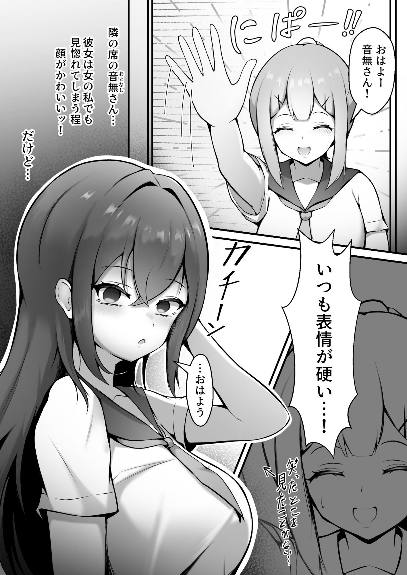 あの子の笑顔が見てみたくて - サンプル画像 1