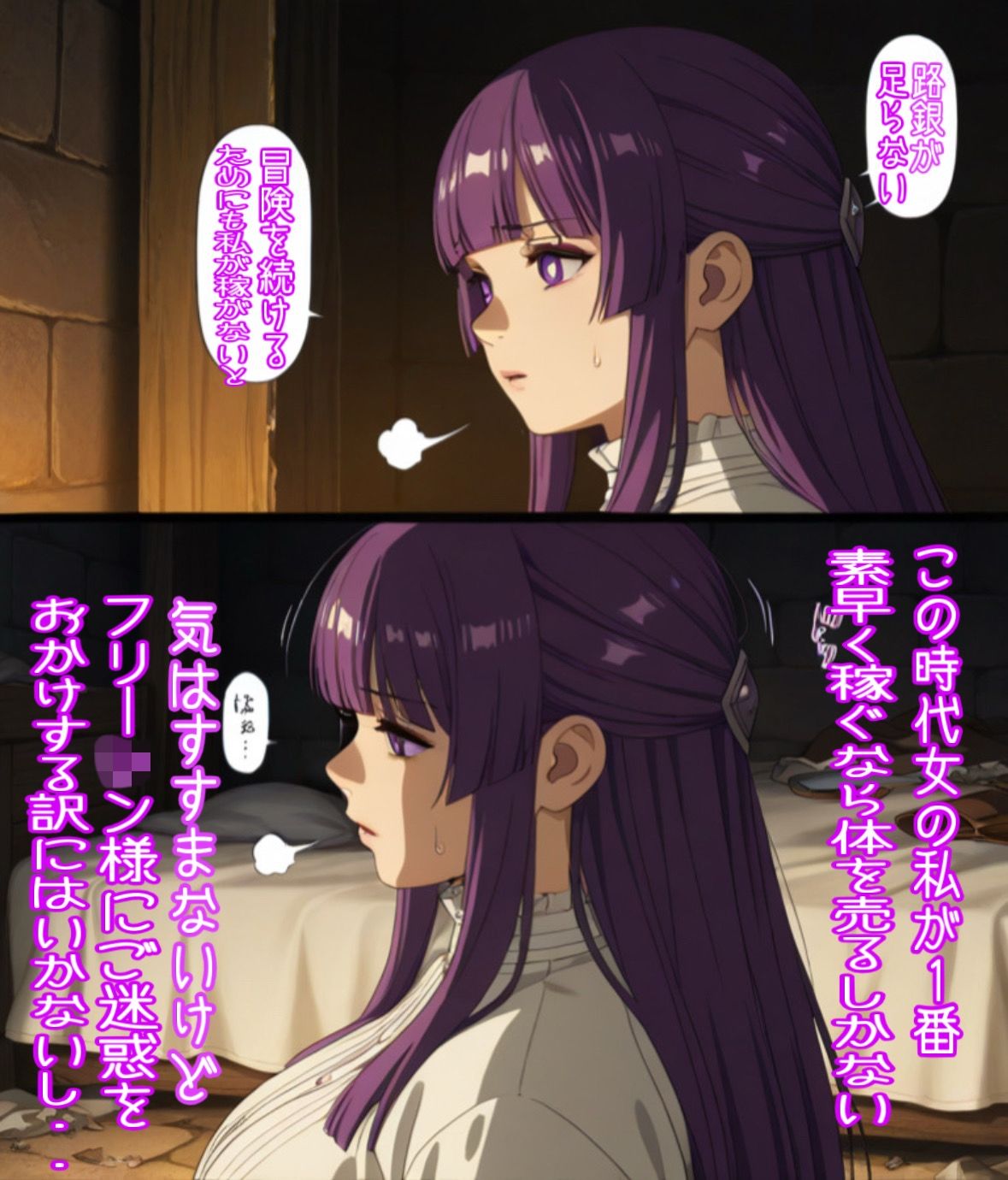 「危険日だから避妊魔法使わないと…」フェル◯が路銀稼ぎで避妊失敗して妊娠しちゃう転落物語 - サンプル画像 1