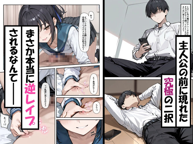 クラスのアイドルに一時間逆レ●プされる vs ビ〇ゲイツと1時間対談（翻訳者付き）←どっちか選べ - サンプル画像 1