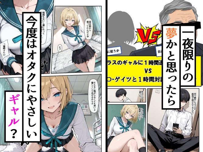 クラスのアイドルに一時間逆レ●プされる vs ビ〇ゲイツと1時間対談（翻訳者付き）←どっちか選べ - サンプル画像 3