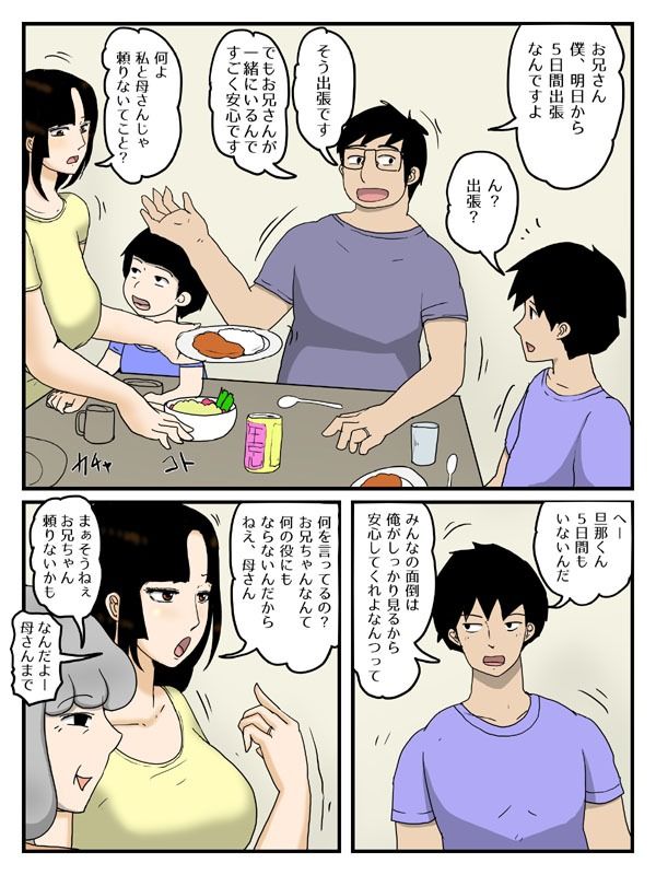 人妻で経産婦の妹が俺のオナホになった件2 - サンプル画像 1