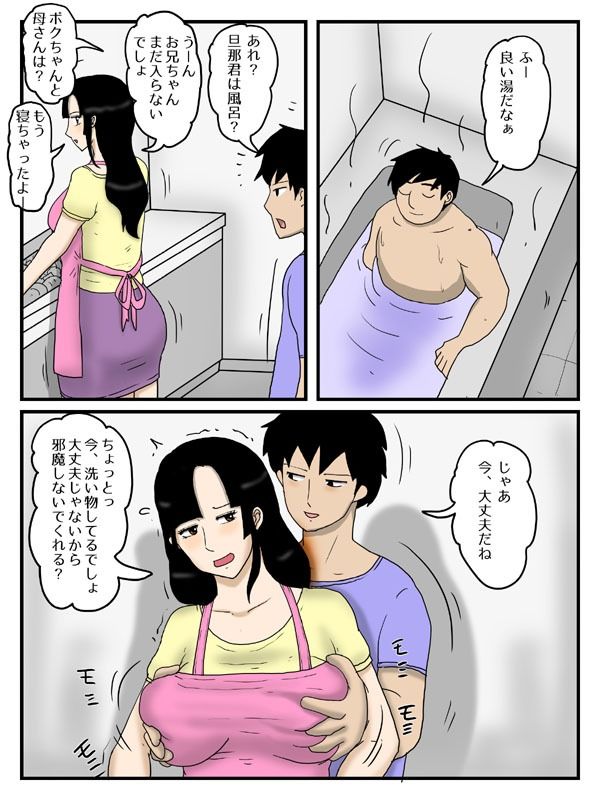人妻で経産婦の妹が俺のオナホになった件2 - サンプル画像 2