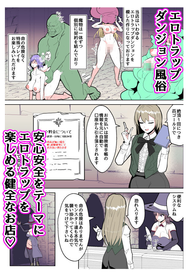 開店！！エロトラップ風俗！！ - サンプル画像 1