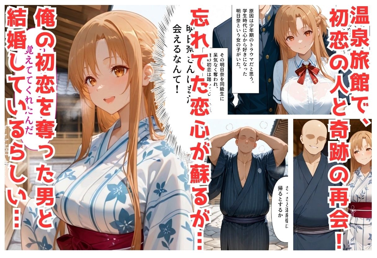 復讐のNTR  〜奪われた初恋への報復〜  結城明〇奈編  セリフ付 - サンプル画像 1