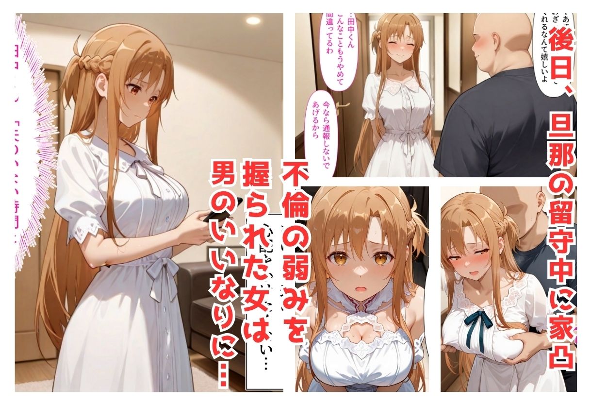 復讐のNTR  〜奪われた初恋への報復〜  結城明〇奈編  セリフ付 - サンプル画像 5