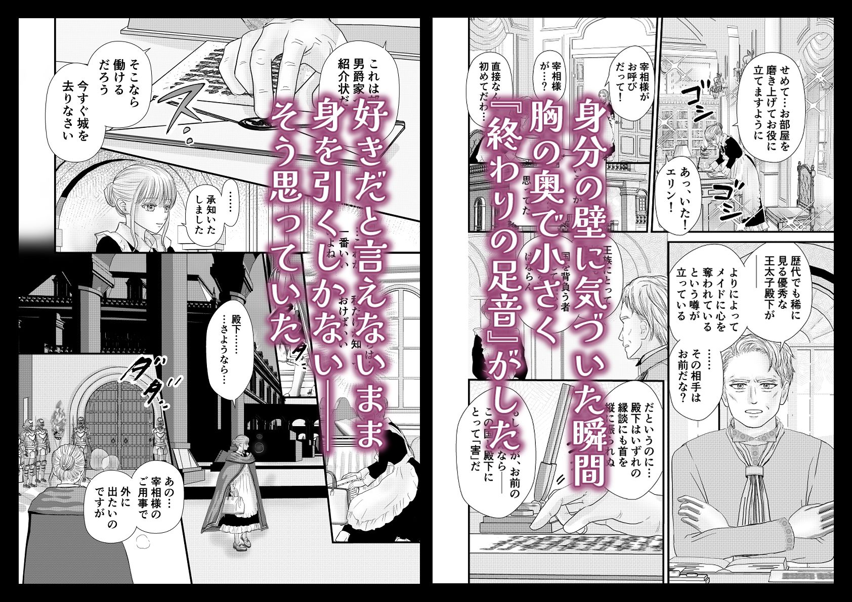 王太子の執着に溺れてメイドは恋を知る - サンプル画像 1