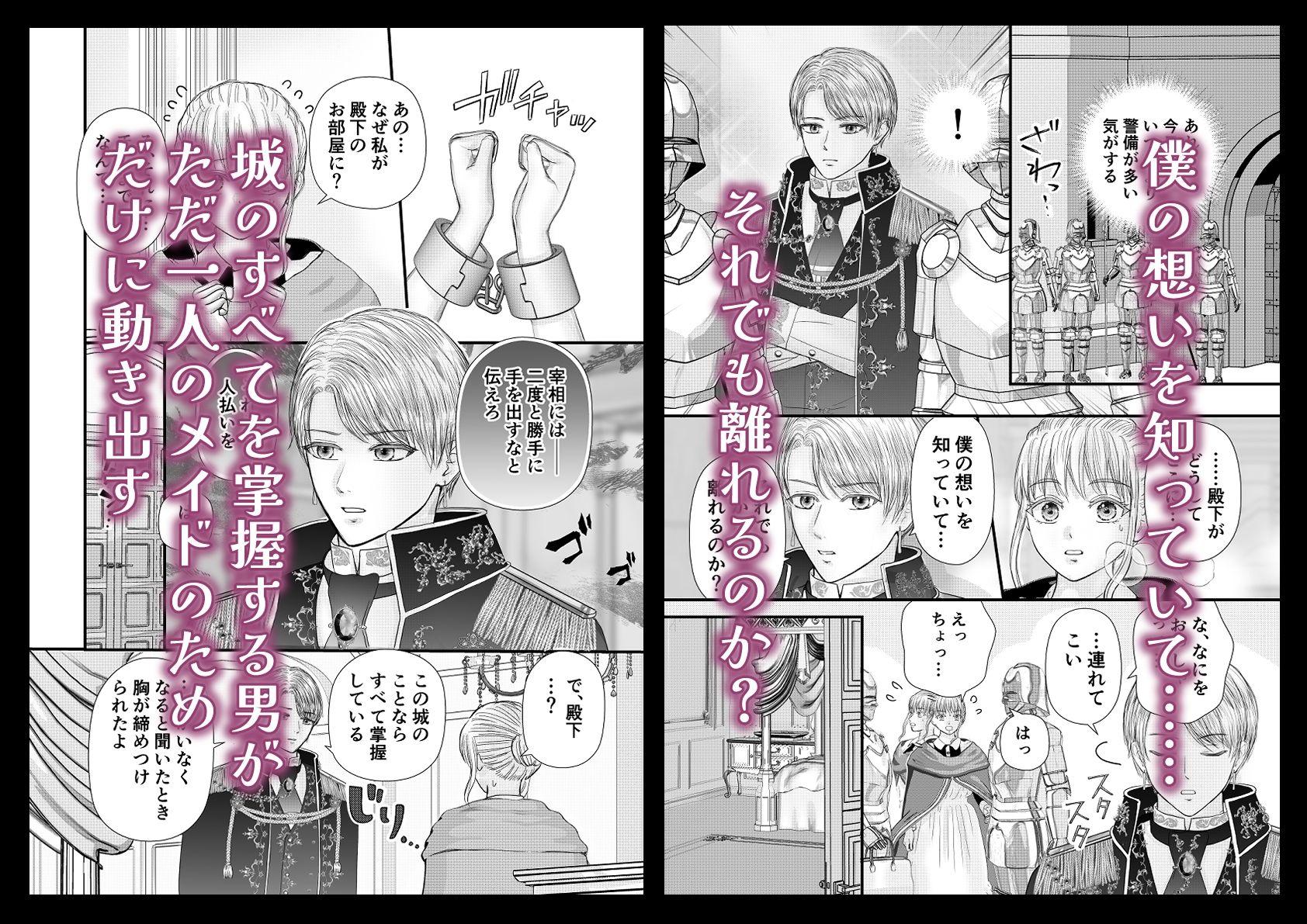 王太子の執着に溺れてメイドは恋を知る - サンプル画像 2