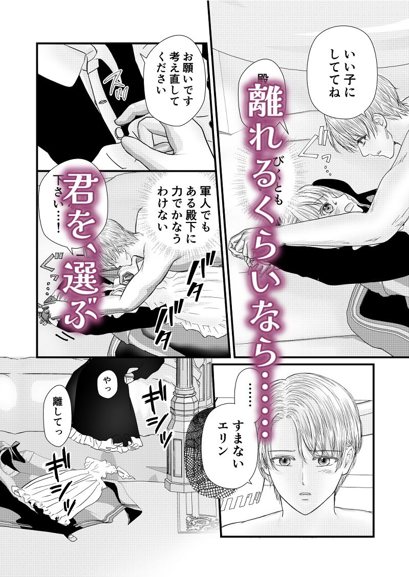 王太子の執着に溺れてメイドは恋を知る - サンプル画像 4