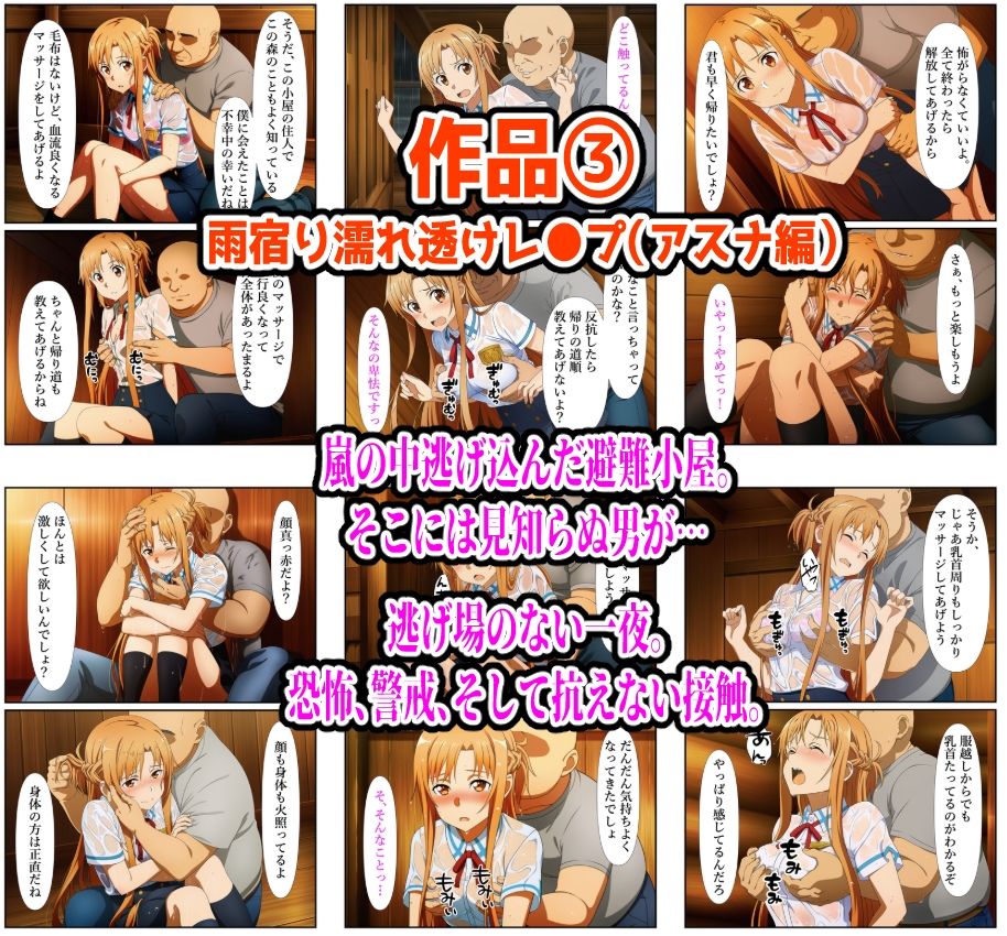 アスナ総集編【レ●プ＆●辱＆拘束フェチ詰め】 - サンプル画像 5