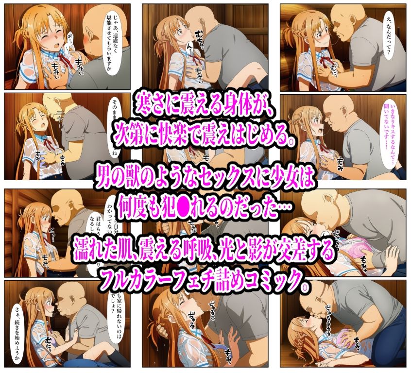 アスナ総集編【レ●プ＆●辱＆拘束フェチ詰め】 - サンプル画像 6