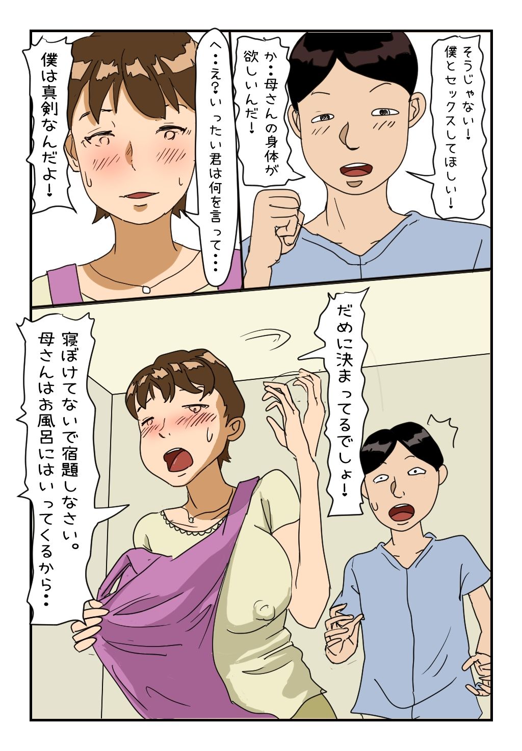【母子相姦体験】押しに弱い私はあの日息子にからだを許してしまいました - サンプル画像 1