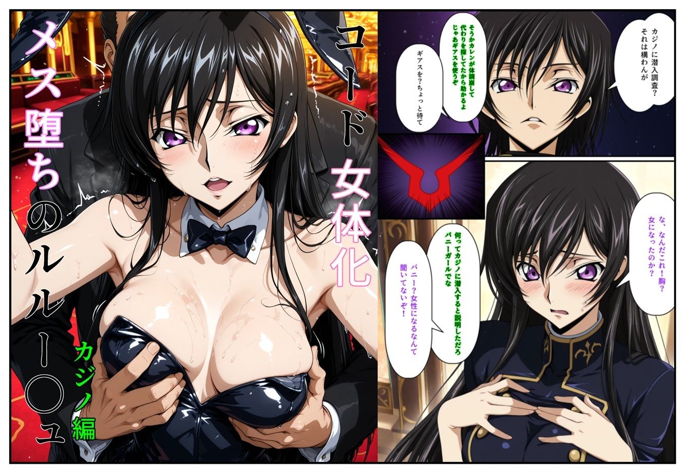 コード女体化 メス堕ちのルルー〇ュ - サンプル画像 1