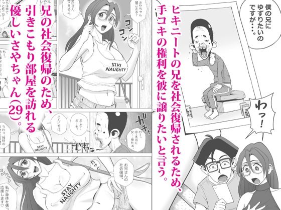 エロ人妻はヒキニートを救えるか - サンプル画像 2
