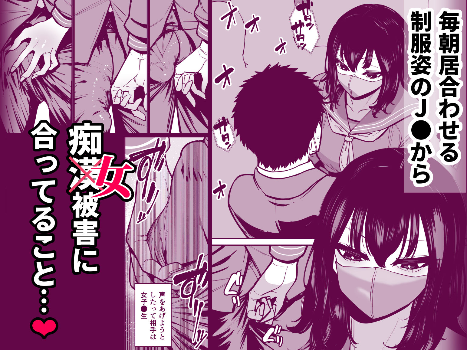 毎朝通勤電車で痴女に狙われています。 - サンプル画像 2