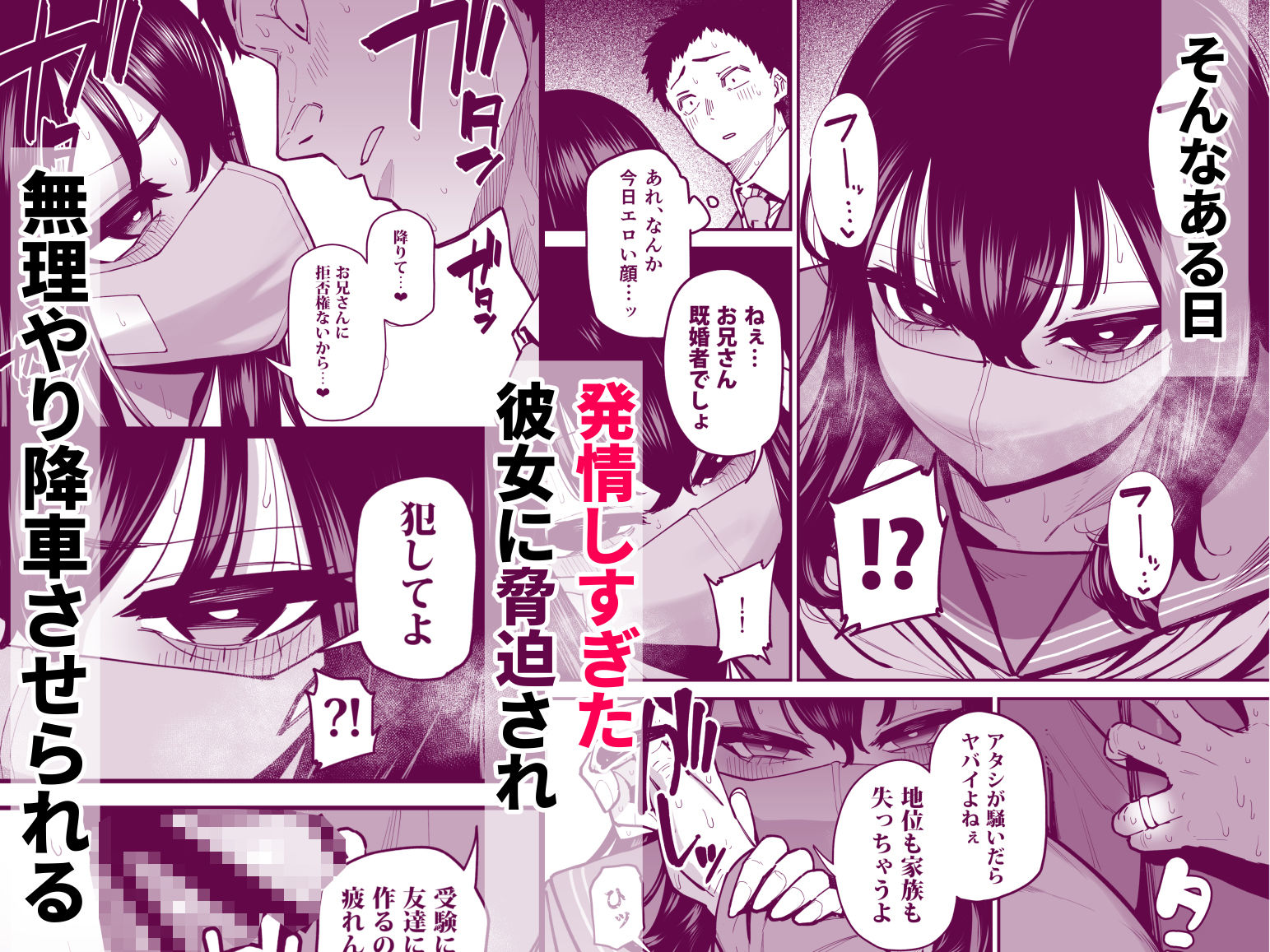 毎朝通勤電車で痴女に狙われています。 - サンプル画像 4