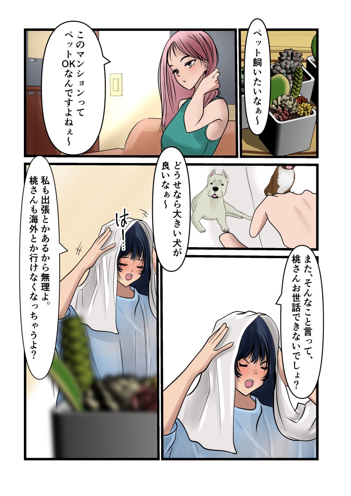 杏ちゃんで遊ぼう！【杏ちゃん、犬化計画】 - サンプル画像 1