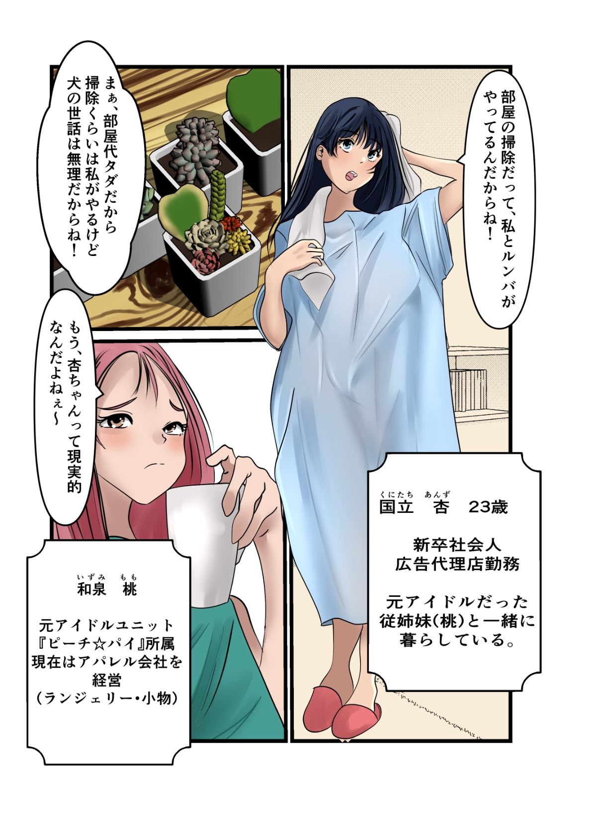 杏ちゃんで遊ぼう！【杏ちゃん、犬化計画】 - サンプル画像 2