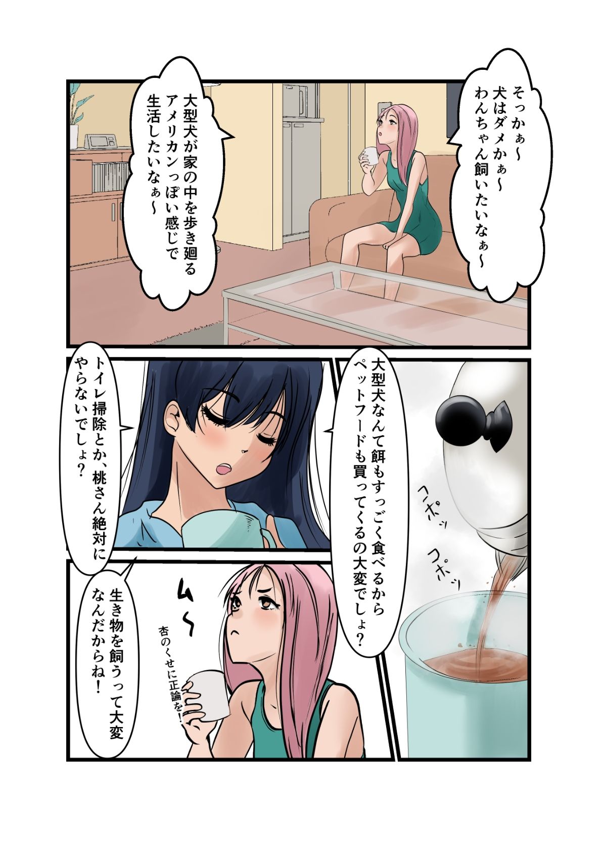 杏ちゃんで遊ぼう！【杏ちゃん、犬化計画】 - サンプル画像 3