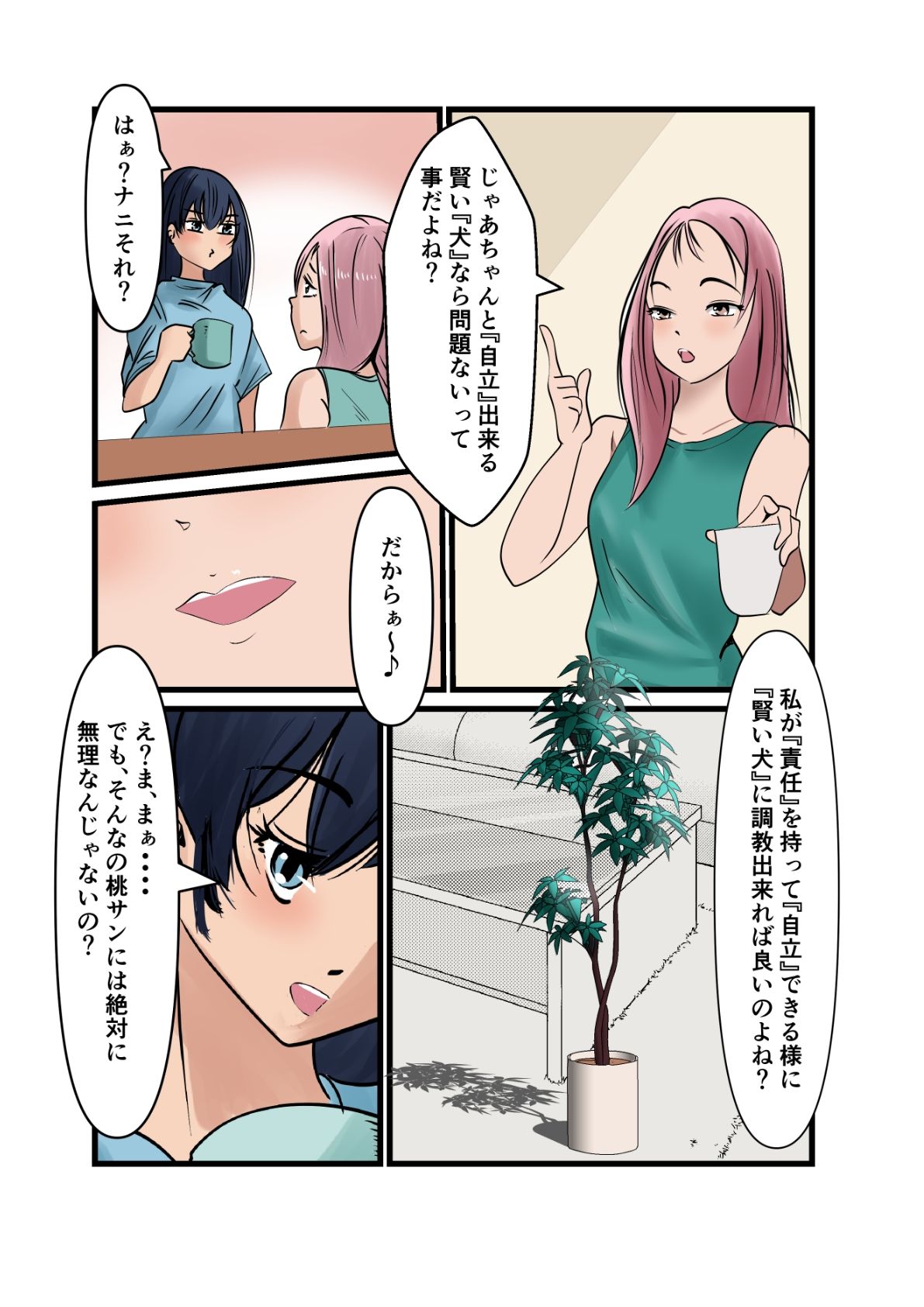 杏ちゃんで遊ぼう！【杏ちゃん、犬化計画】 - サンプル画像 4